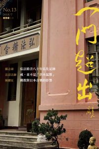 一門超出 NO.13        2018/07