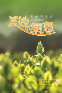 美妙的氣息