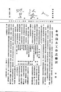 人海燈 第二卷第一期