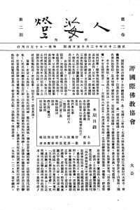 人海燈 第二卷第二期