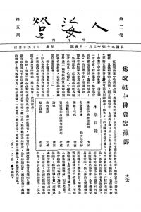 人海燈 第二卷第五期