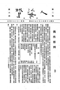 人海燈 第二卷第六期