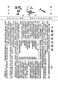 人海燈 第二卷第七期
