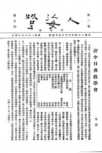 人海燈 第二卷第八期