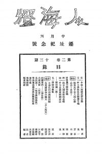 人海燈 第二卷第十三期
