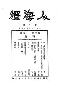 人海燈 第二卷第十六期