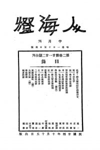 人海燈 第二卷第廿一期、廿二期