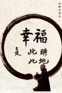 Happiness is Here and Now 桌布下載